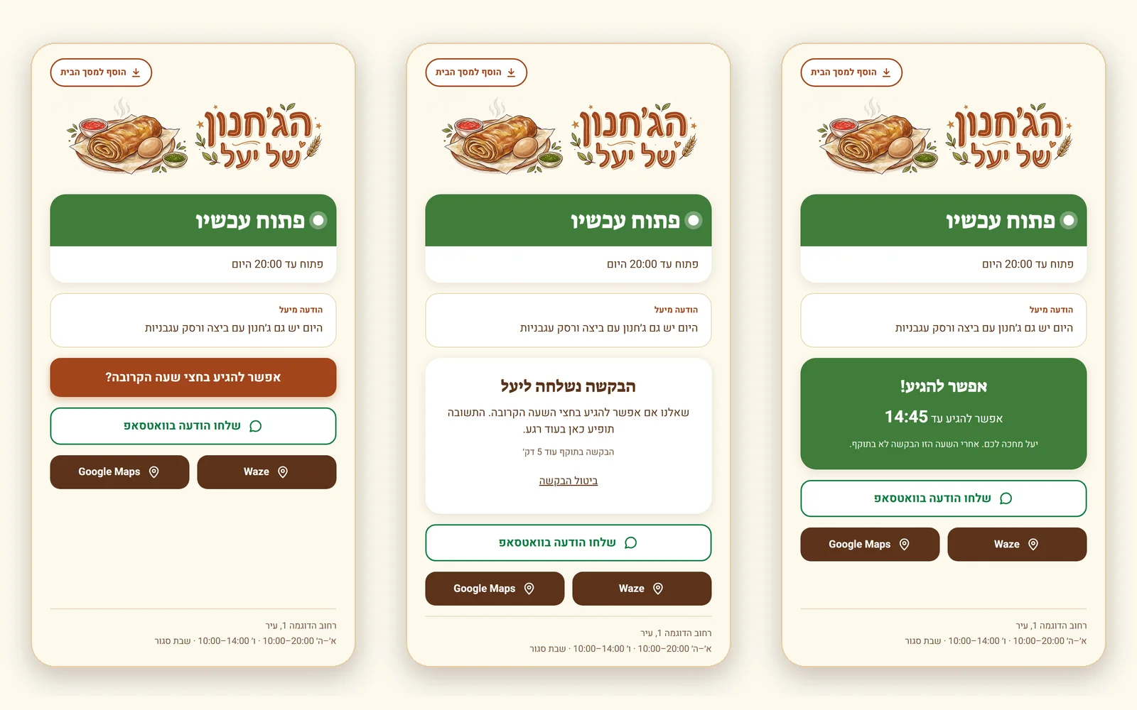שלושה שלבים בנייד: שליחת בקשה, המתנה לתשובה, ותשובה עם שעה